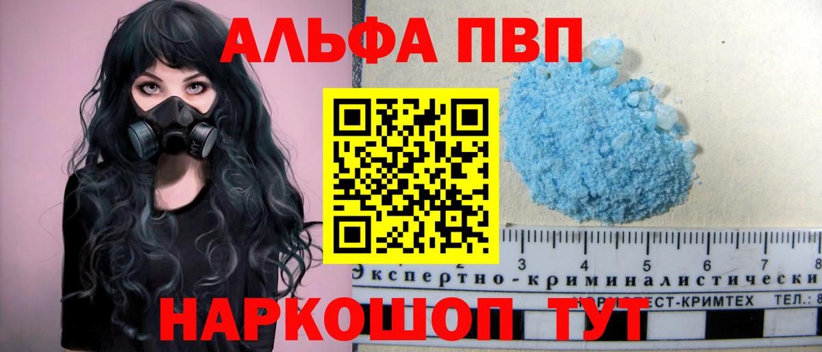 APVP кристаллы Санкт-Петербург