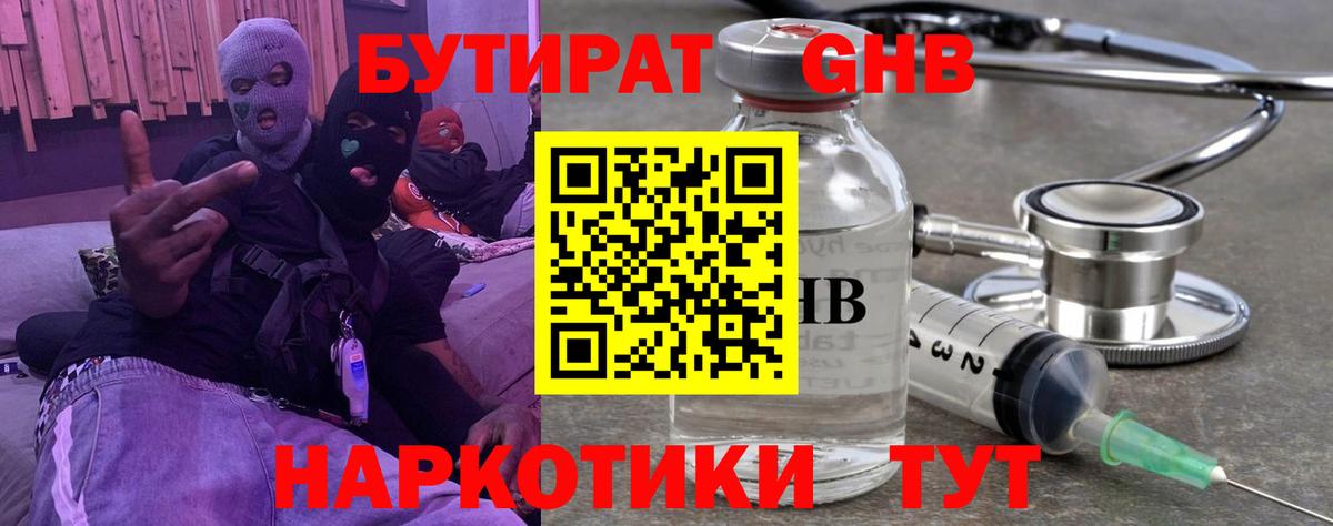 Санкт-Петербург  Бутират  Вход с VPN  Бутират бутик 