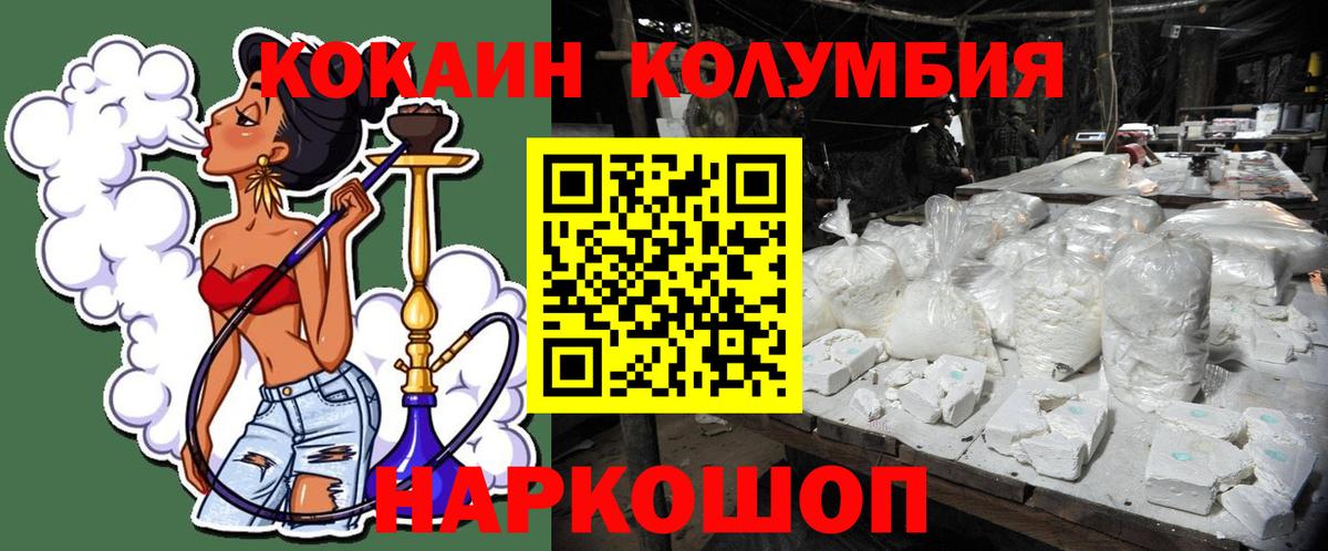 Кокаин Колумбийский Санкт-Петербург