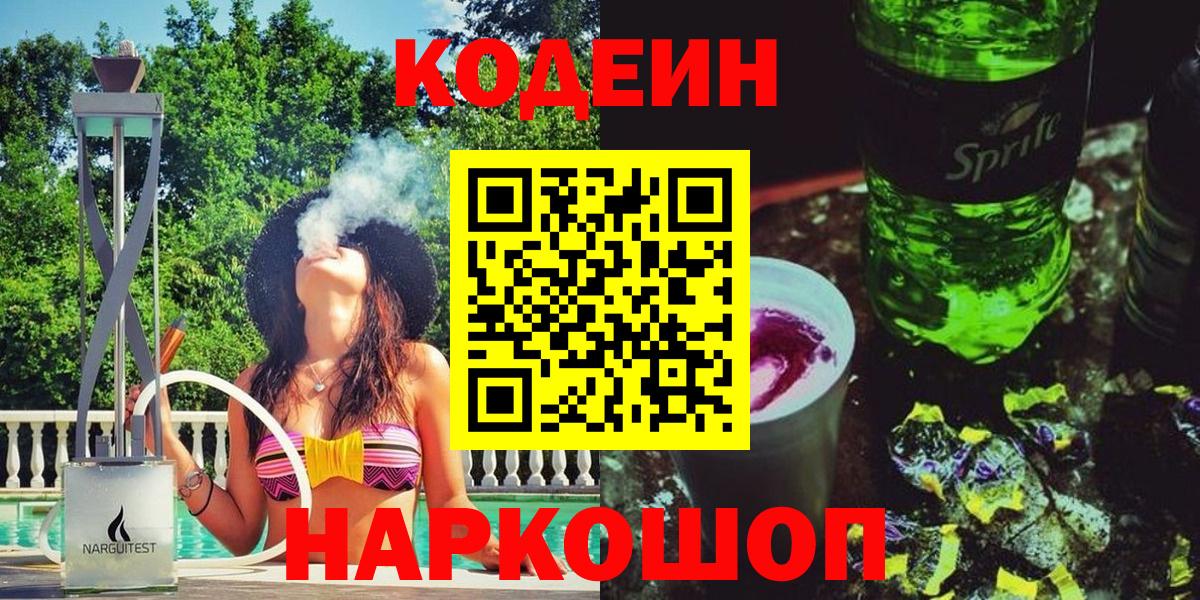 Кодеиновый сироп Lean напиток Lean (лин) Санкт-Петербург