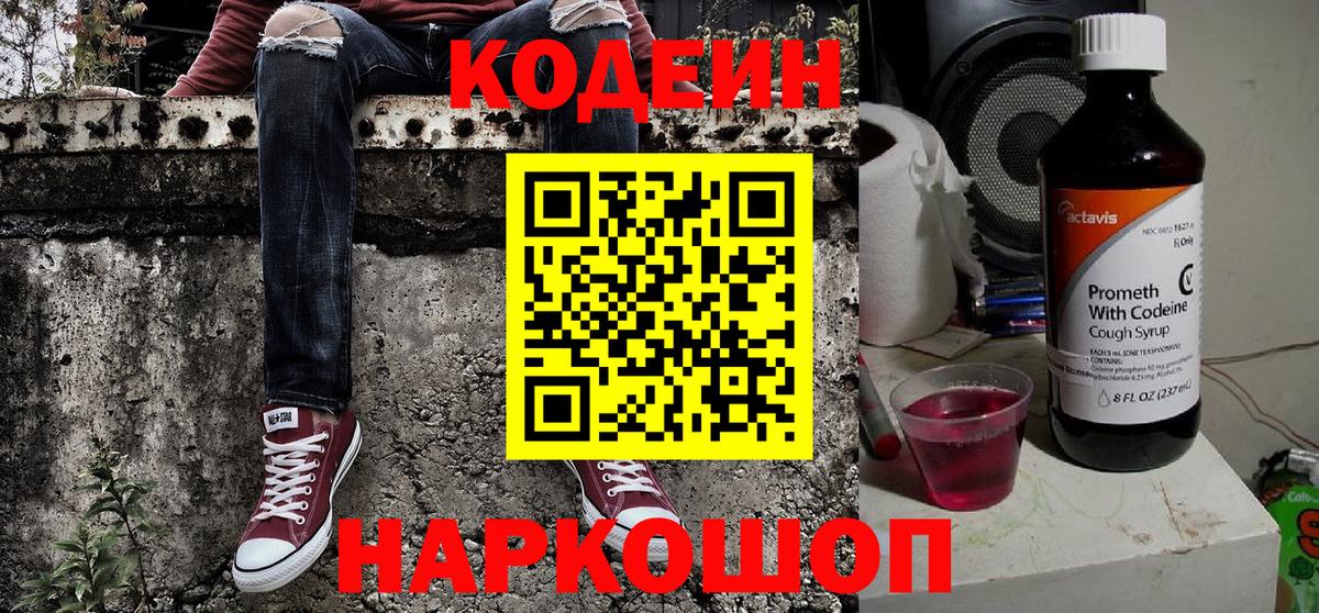 Санкт-Петербург  Codein Purple Drank  Кодеин напиток Lean (лин)  Вход с VPN 