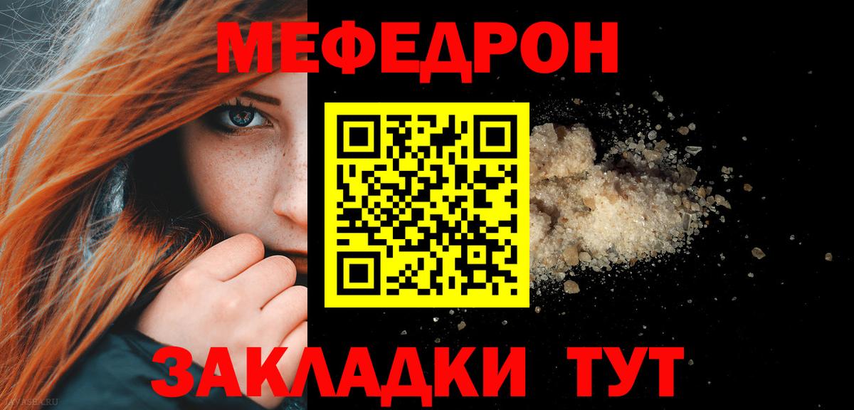 МЯУ-МЯУ кристаллы  Вход с VPN  МЯУ-МЯУ мука  МЕФ  наркота  Санкт-Петербург 