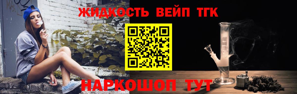ТГК вейп  ТГК THC oil  Вход с VPN  Санкт-Петербург 